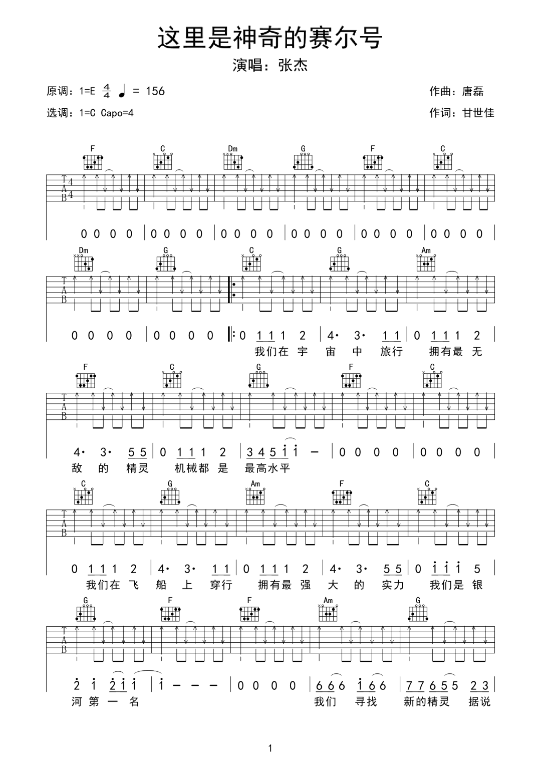 这里是神奇的赛尔号吉他谱预览图