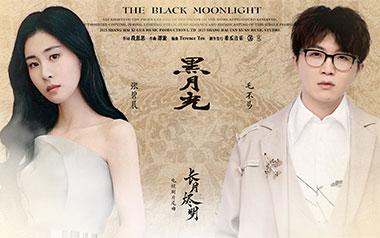 黑月光吉他谱_毛不易/张碧晨_C调原版弹唱谱_高清六线谱