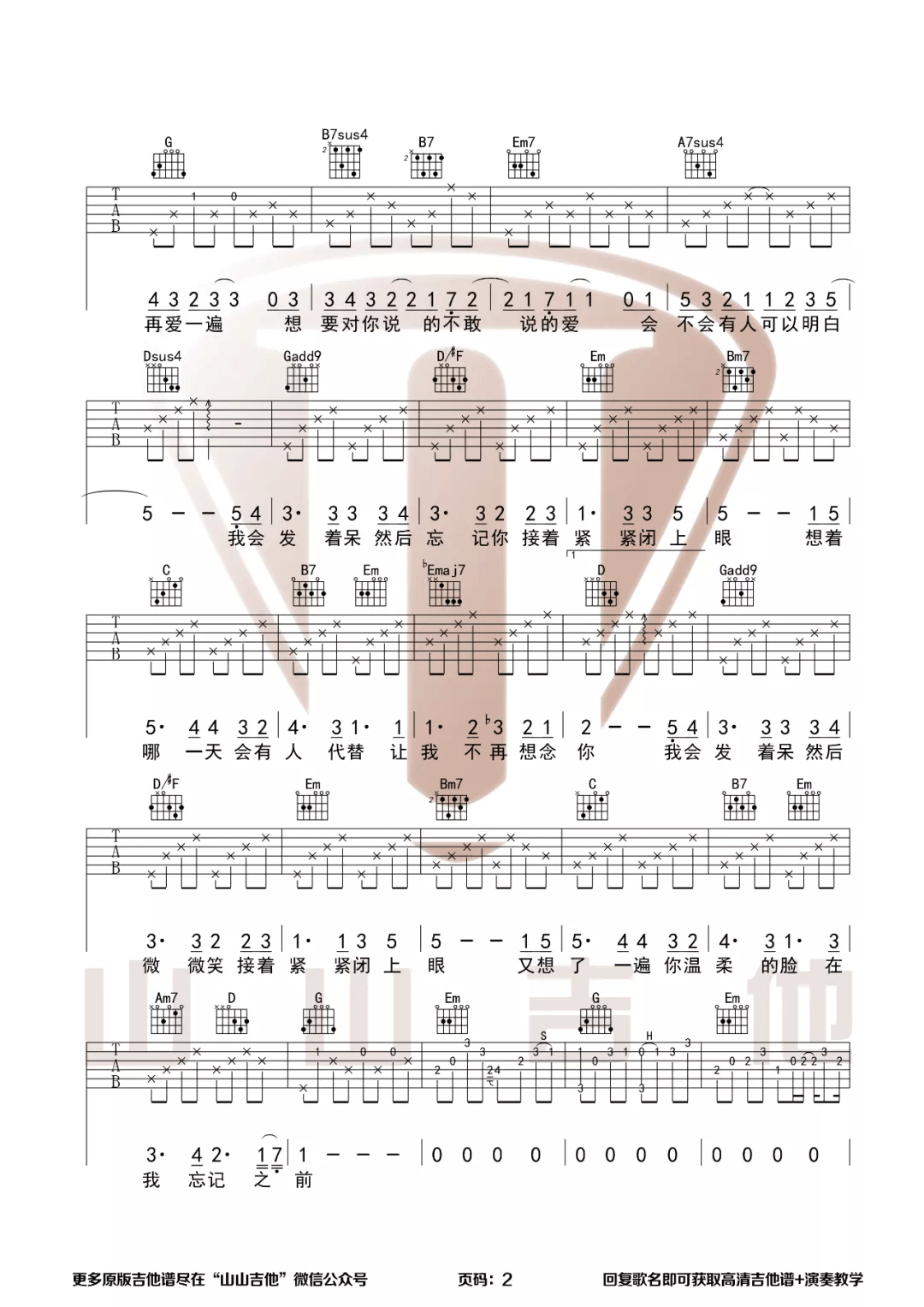 轨迹吉他谱预览图
