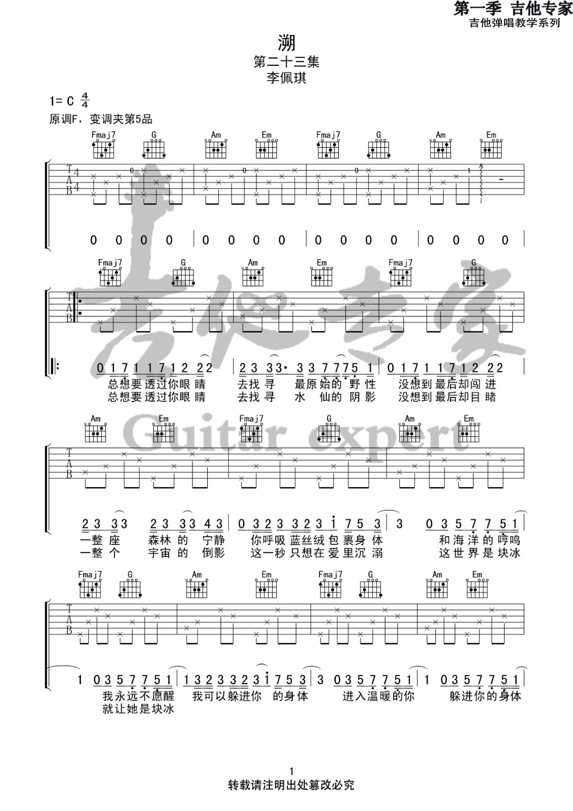 溯吉他谱预览图