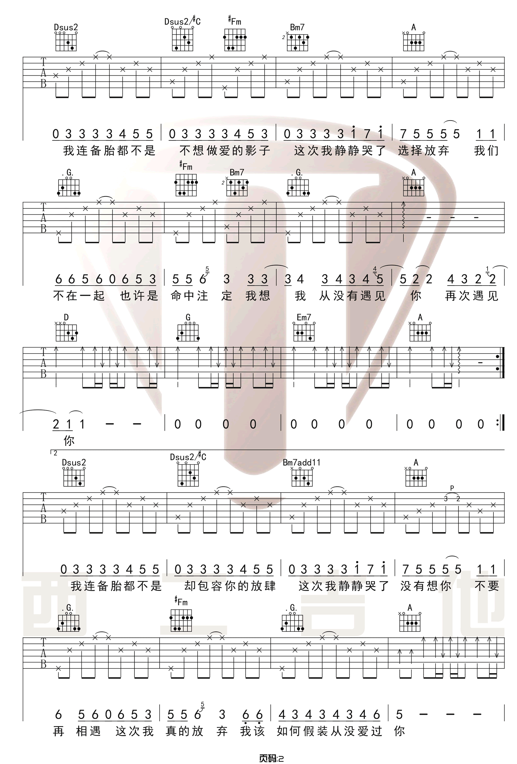 连备胎都不是吉他谱预览图