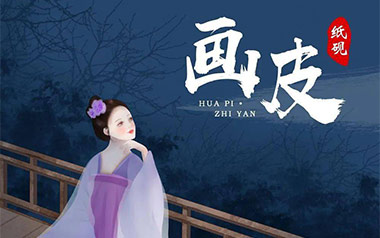 画皮吉他谱_纸砚_G调原版弹唱六线谱_高清图片谱