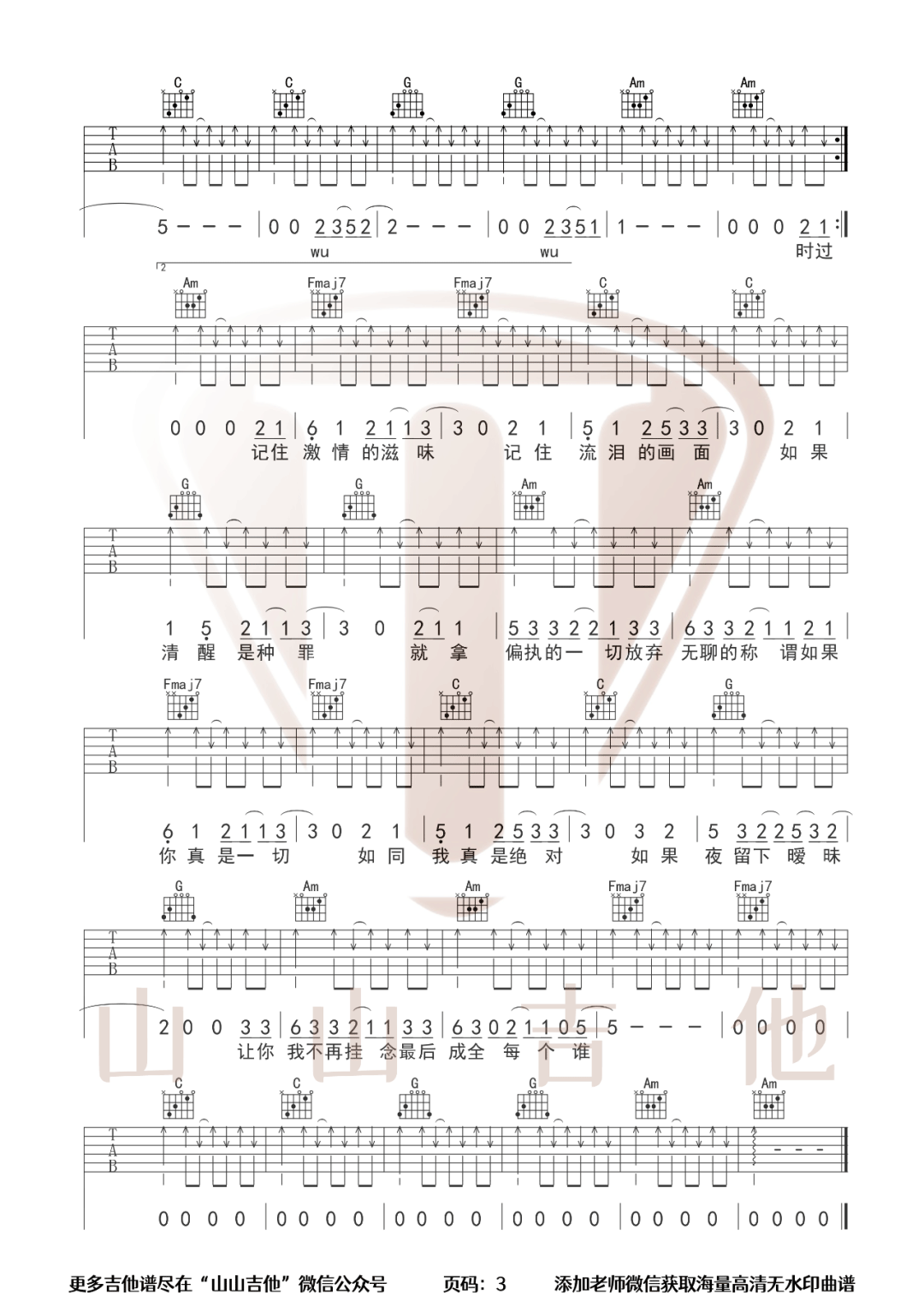 带我去找夜生活吉他谱预览图