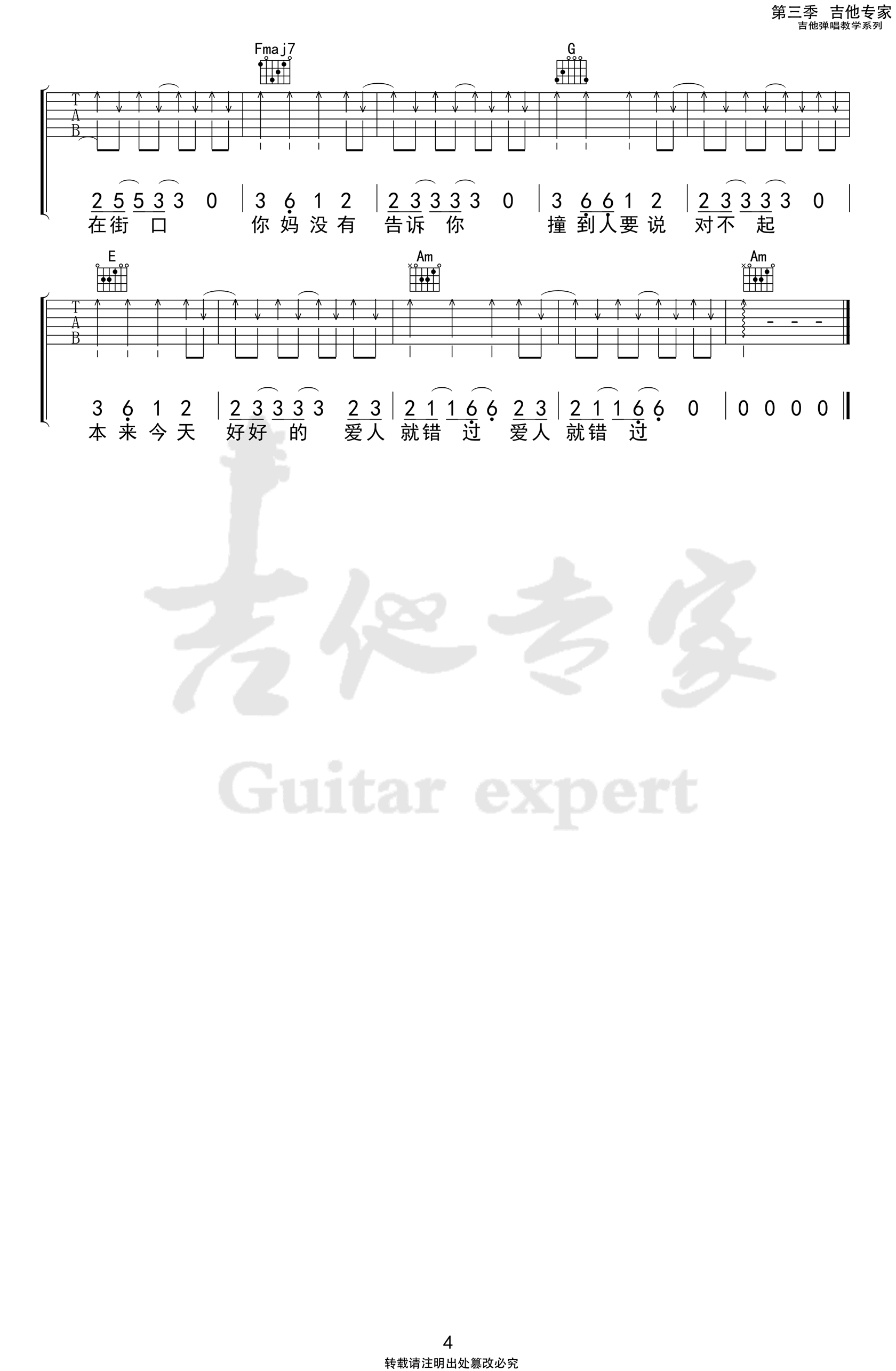 爱人错过吉他谱预览图