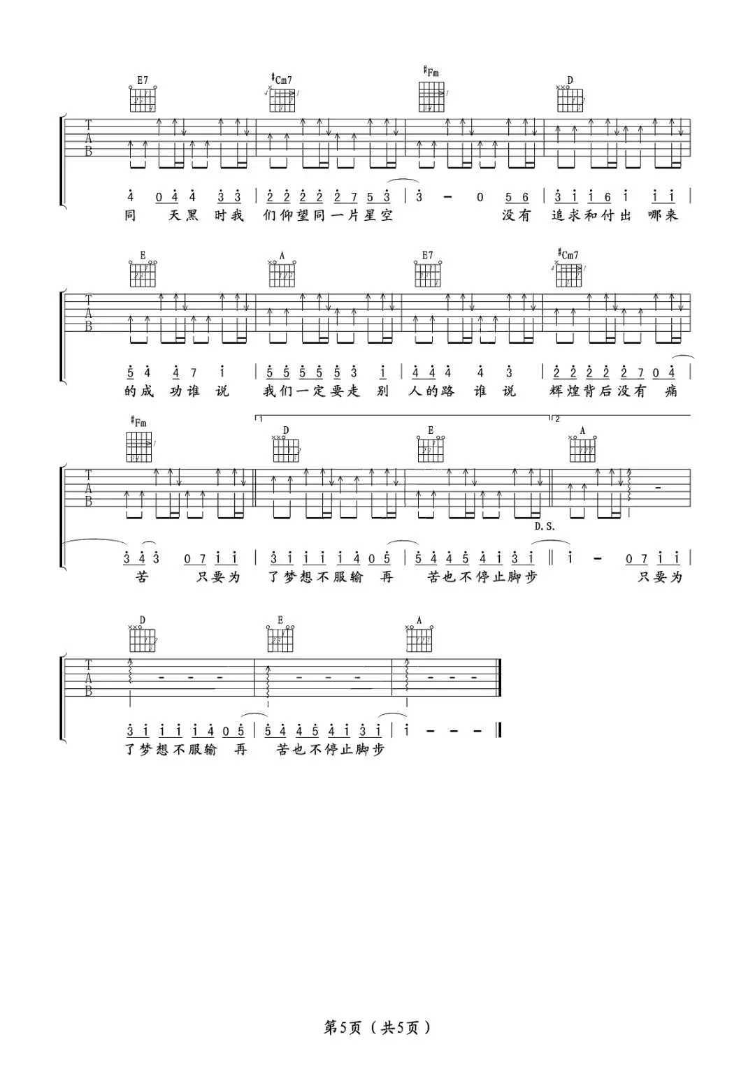 没有什么不同吉他谱预览图