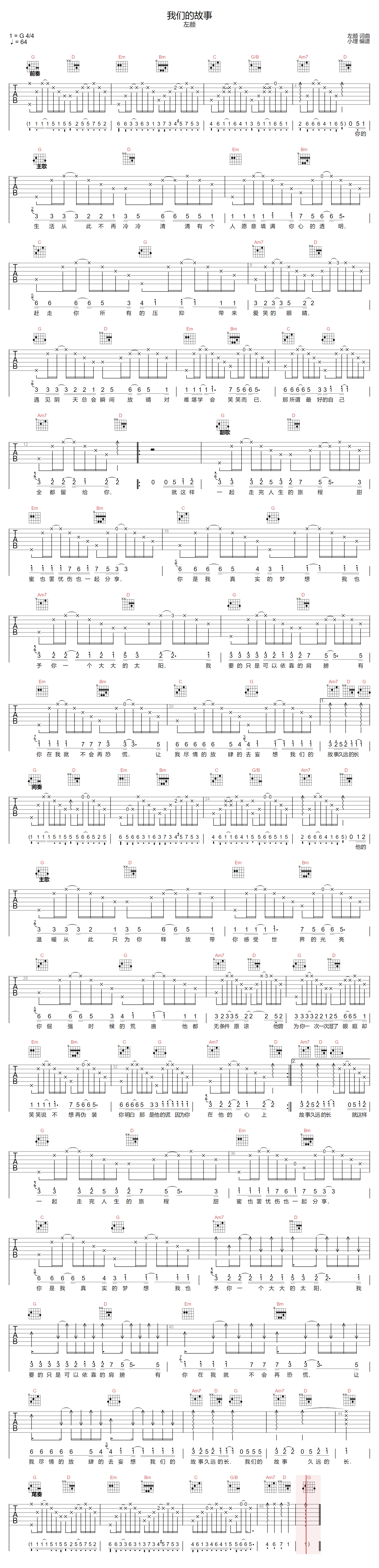 我们的故事吉他谱预览图