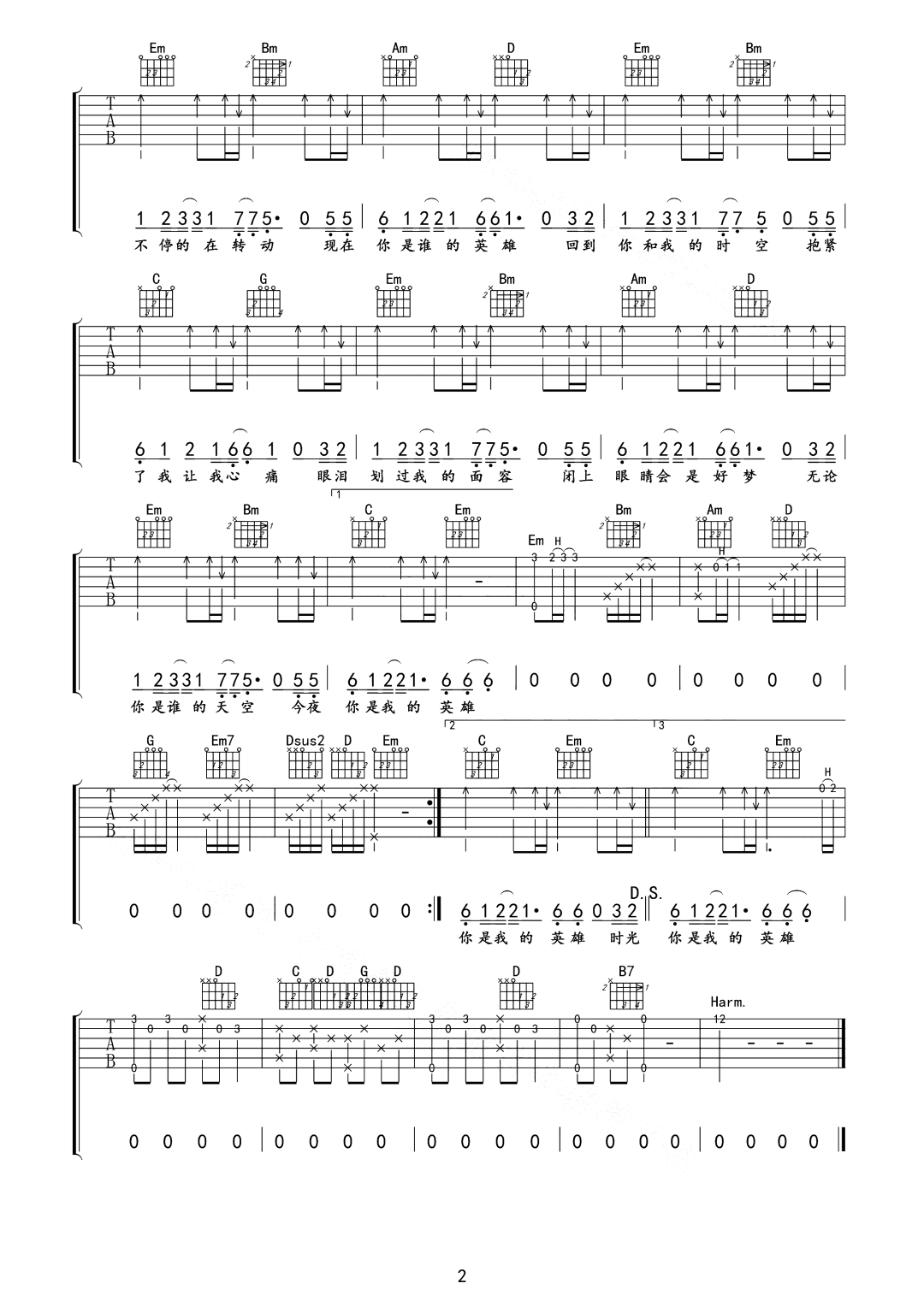 七秒钟的记忆吉他谱预览图