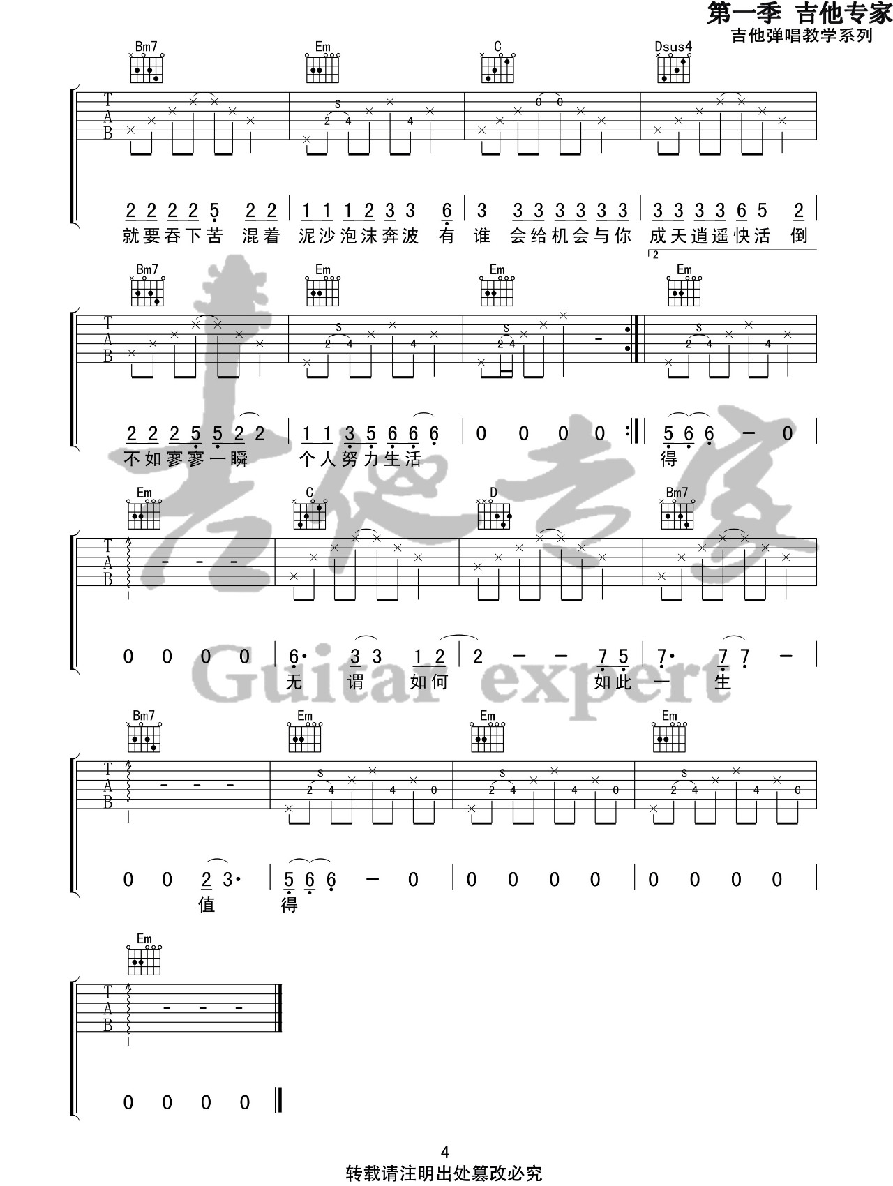 人间城吉他谱预览图