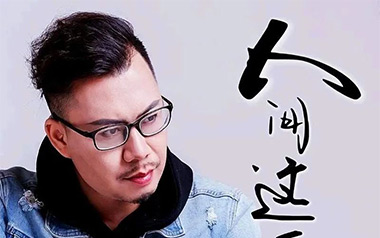 人间这一遭吉他谱_木杰_C调原版弹唱六线谱_高清图片谱