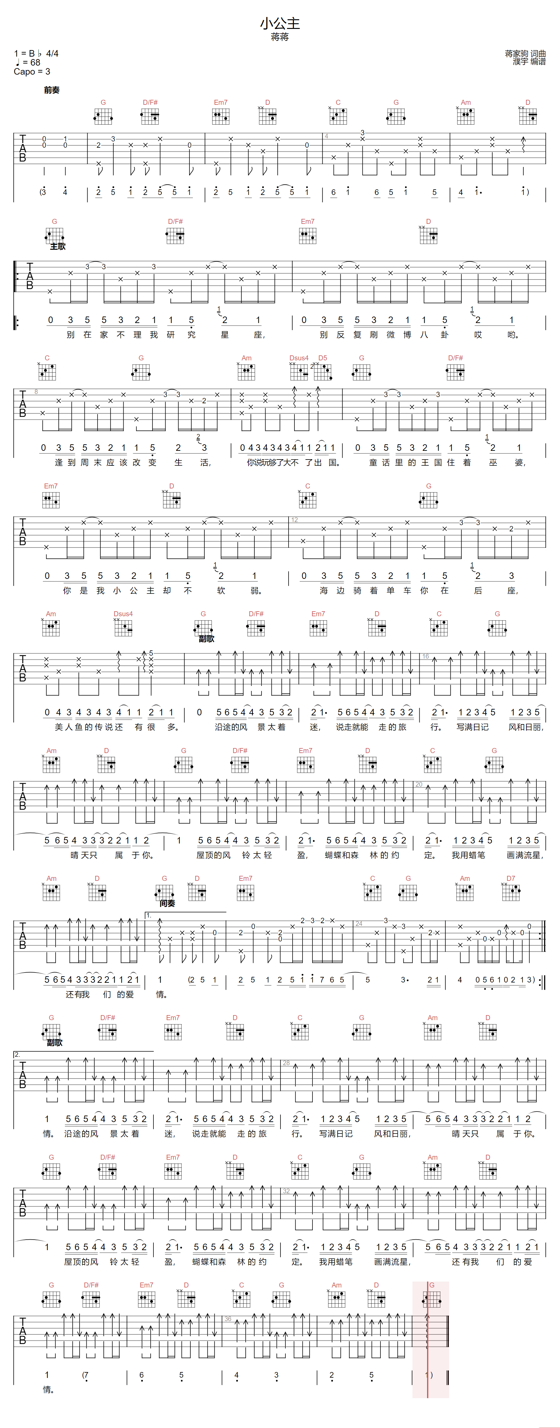 小公主吉他谱预览图