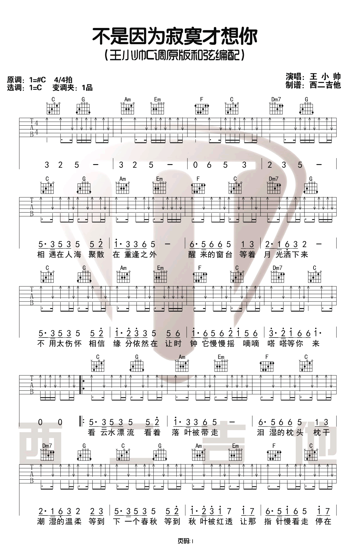 不是因为寂寞才想你吉他谱预览图