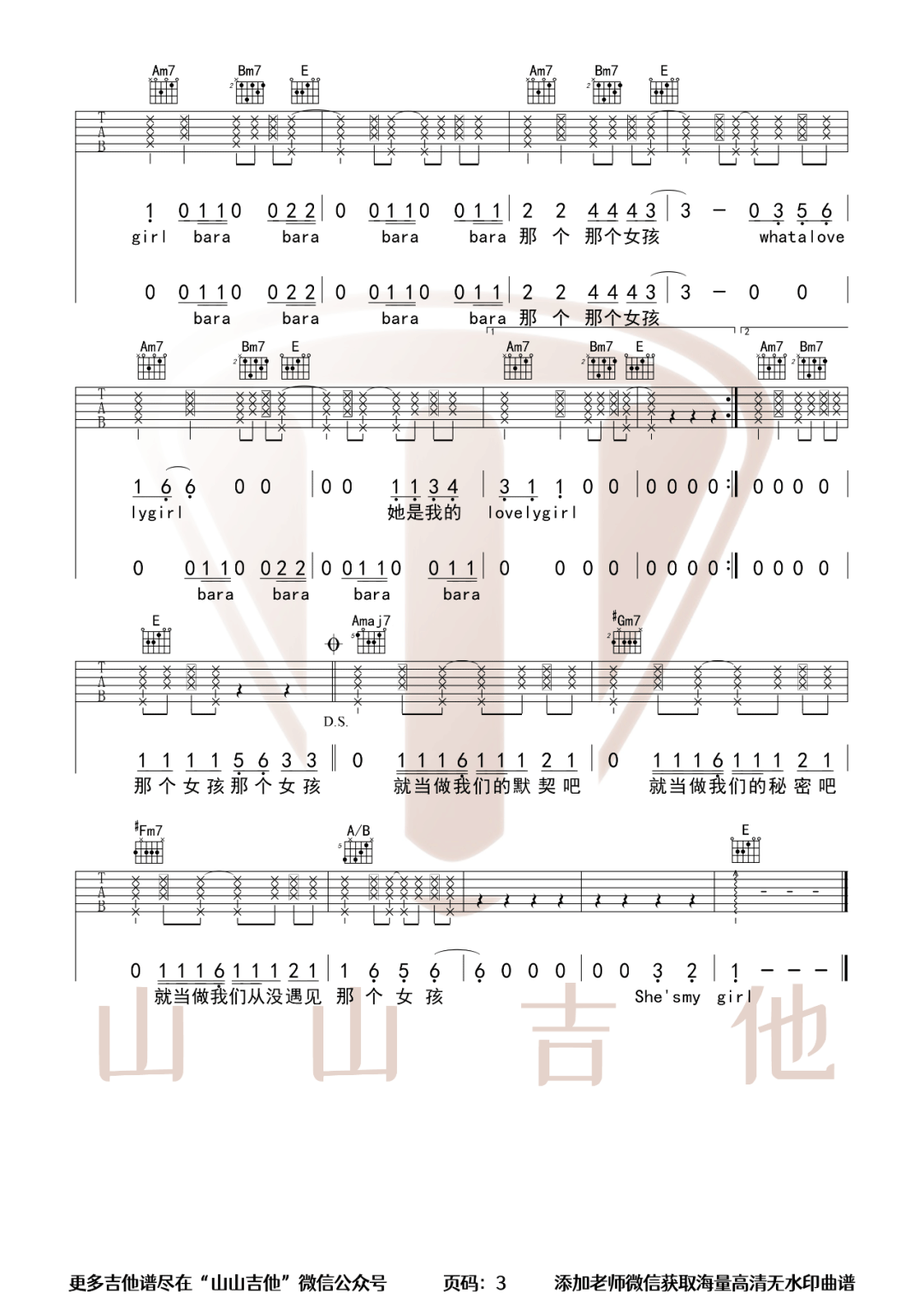 那个女孩吉他谱预览图