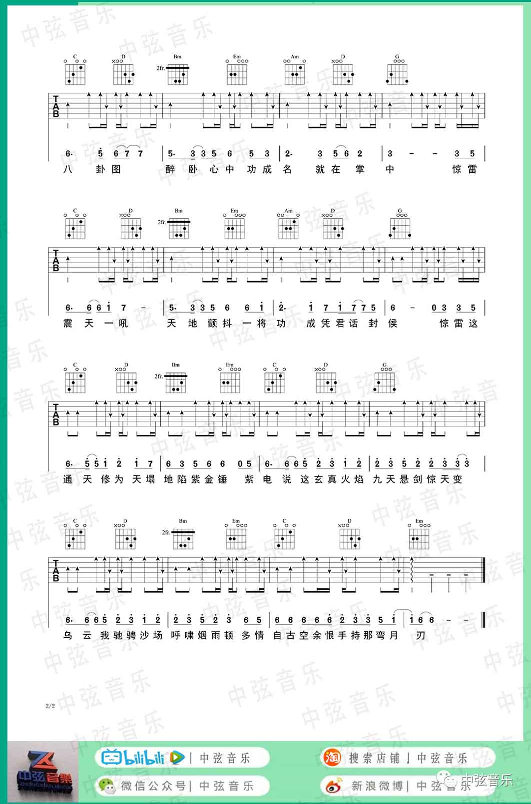 惊雷吉他谱预览图