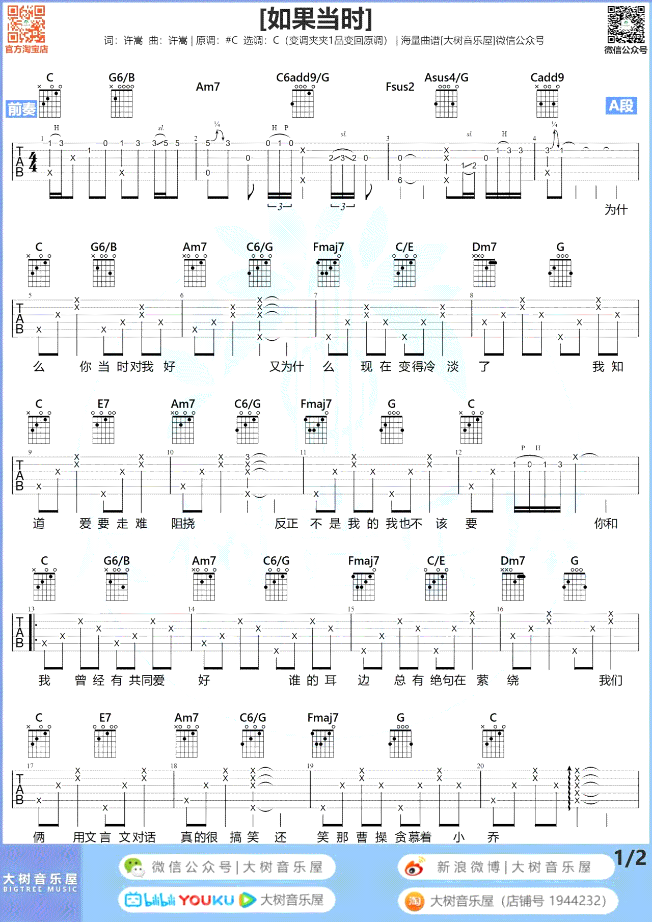 如果当时吉他谱预览图