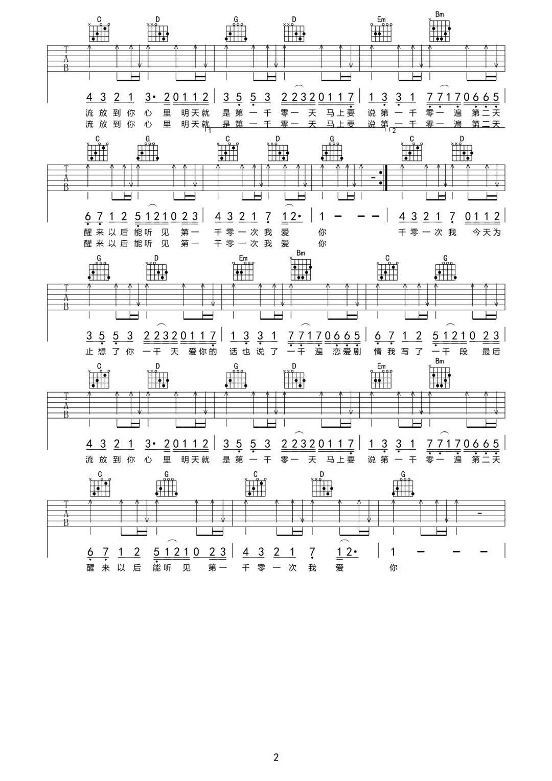 一千零一次我爱你吉他谱预览图