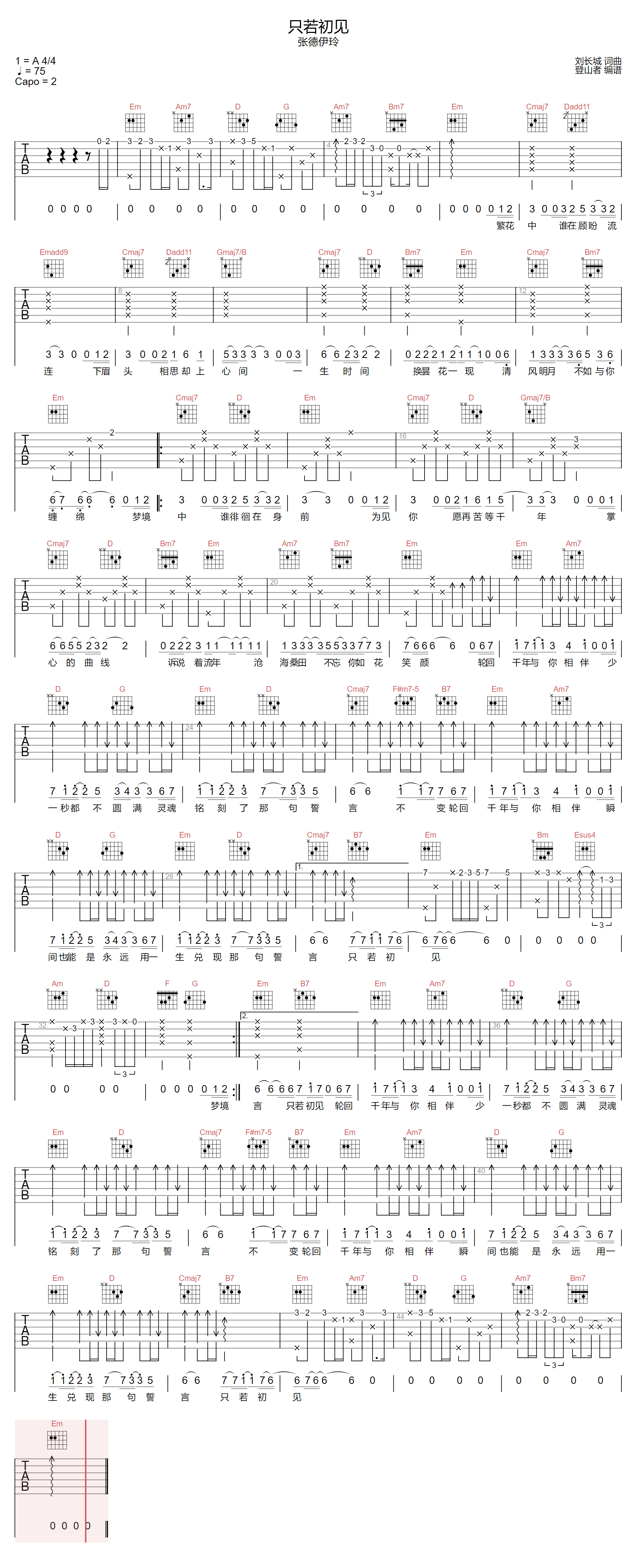 只若初见吉他谱预览图