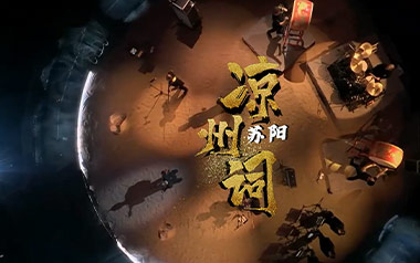 凉州词吉他谱_苏阳_C调原版弹唱六线谱_高清图片谱