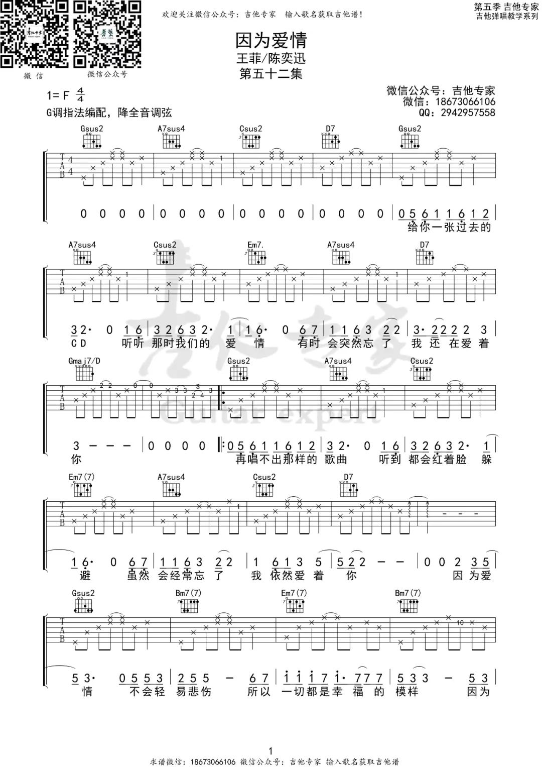 因为爱情吉他谱预览图
