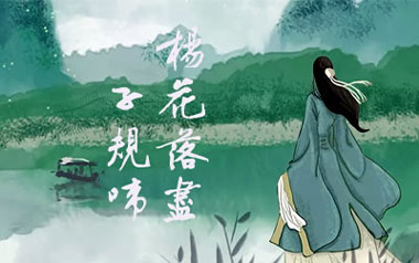 杨花落尽子规啼吉他谱_黄诗扶_G调弹唱六线谱_高清图片谱