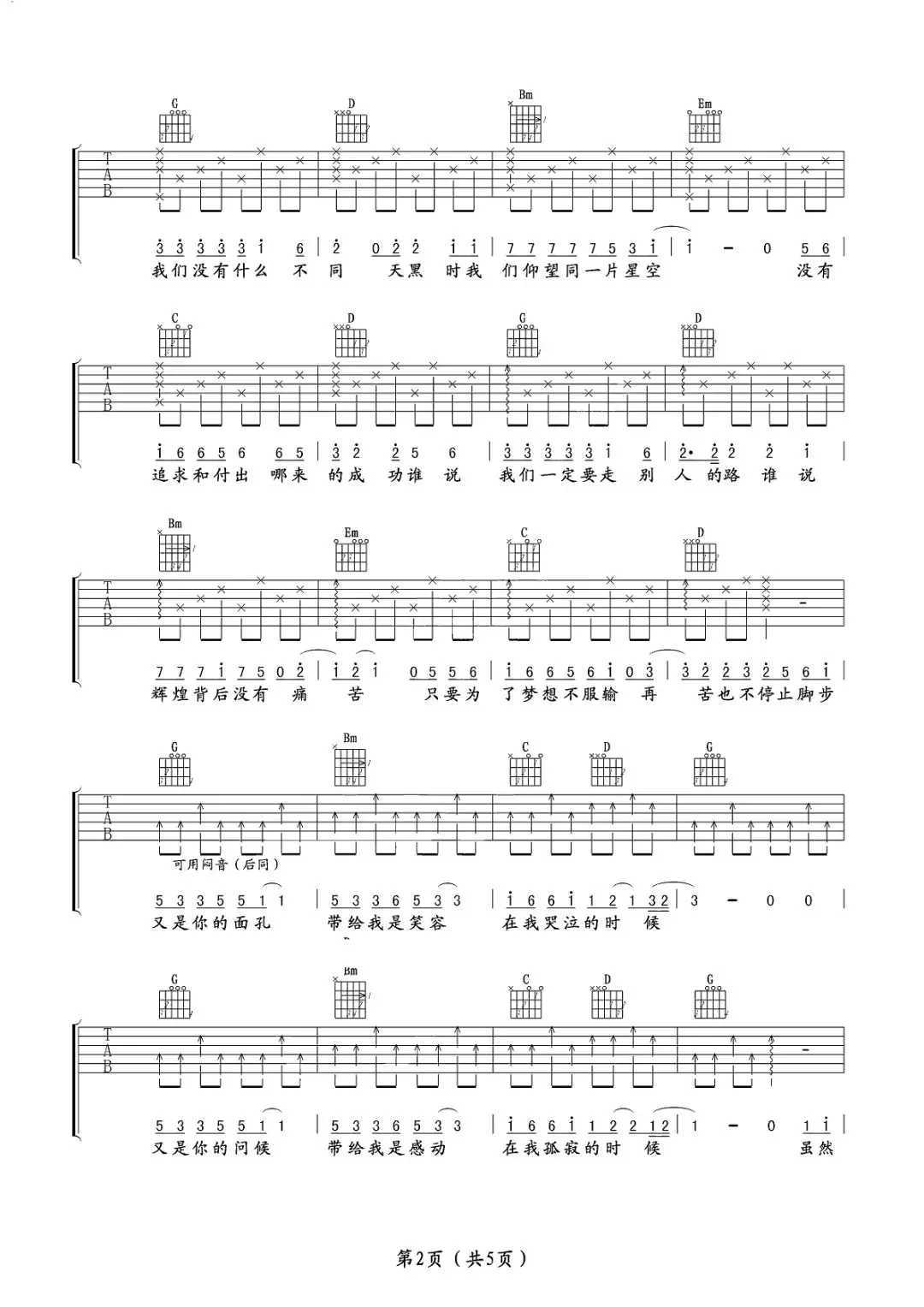 没有什么不同吉他谱预览图