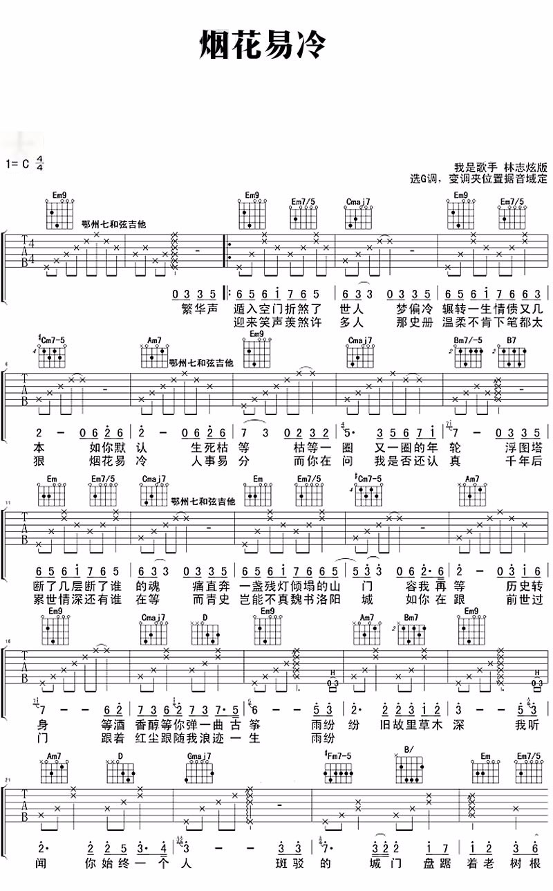 烟花易冷吉他谱预览图