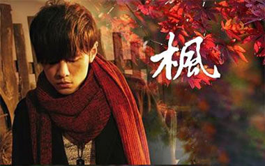 枫吉他谱_周杰伦_《枫》G调原版弹唱六线谱_高清图片谱