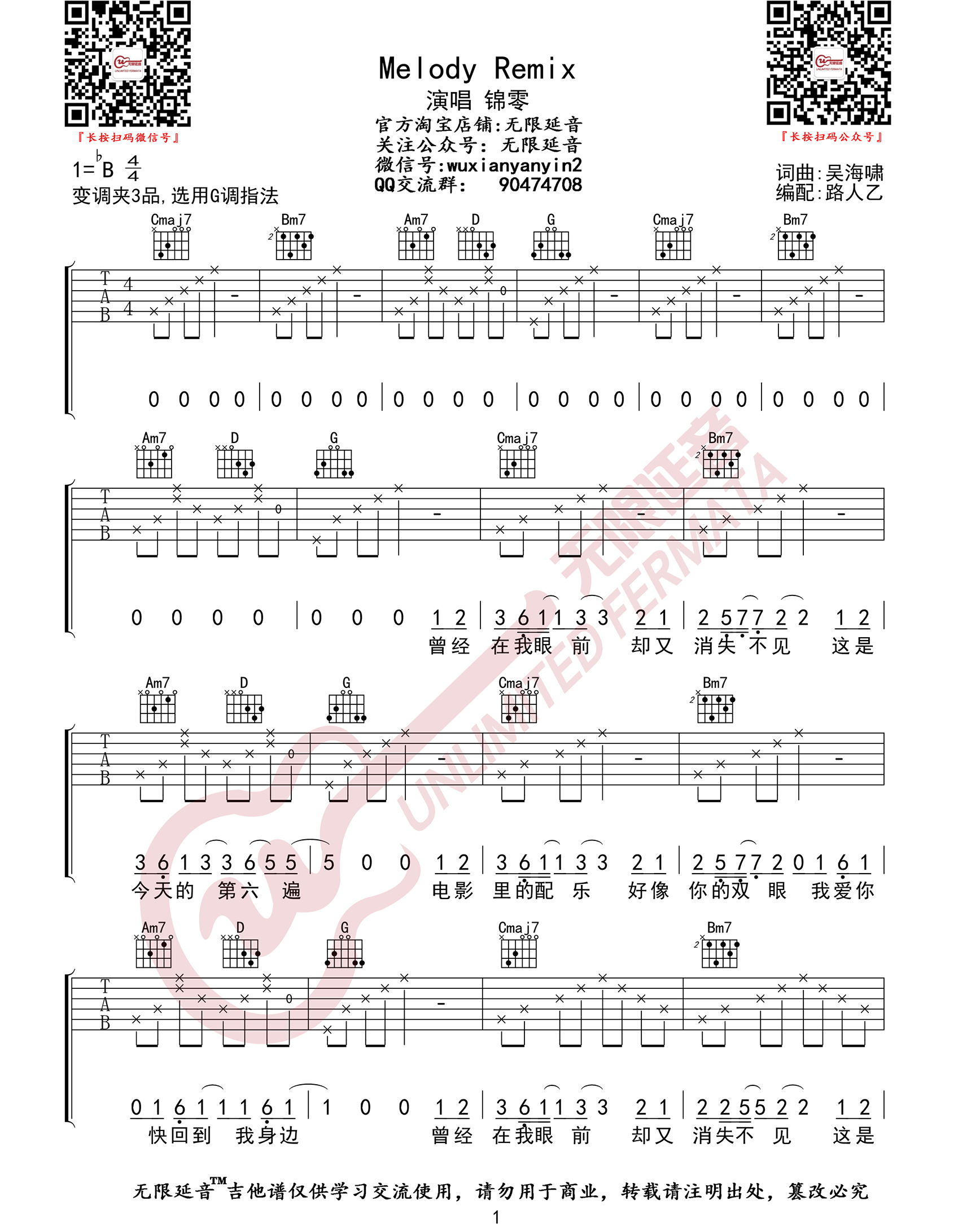 Melody-Remix吉他谱预览图