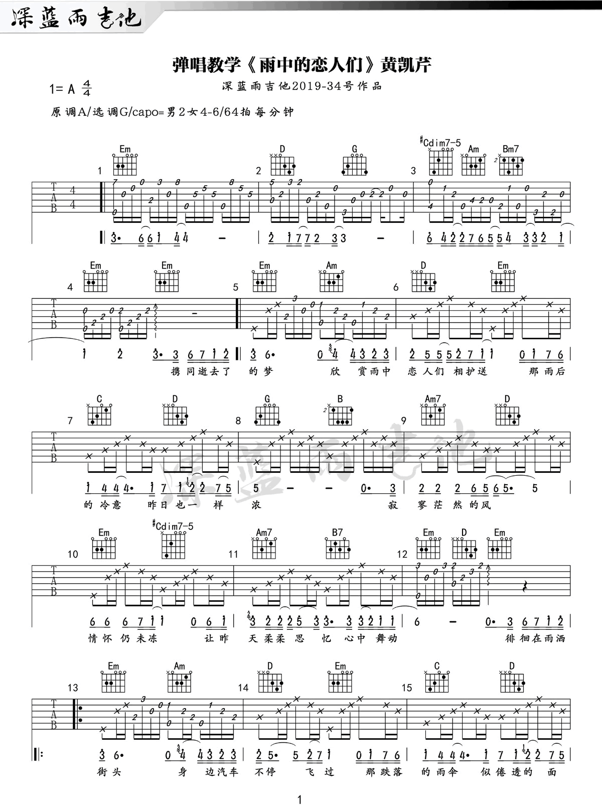 雨中的恋人们吉他谱预览图
