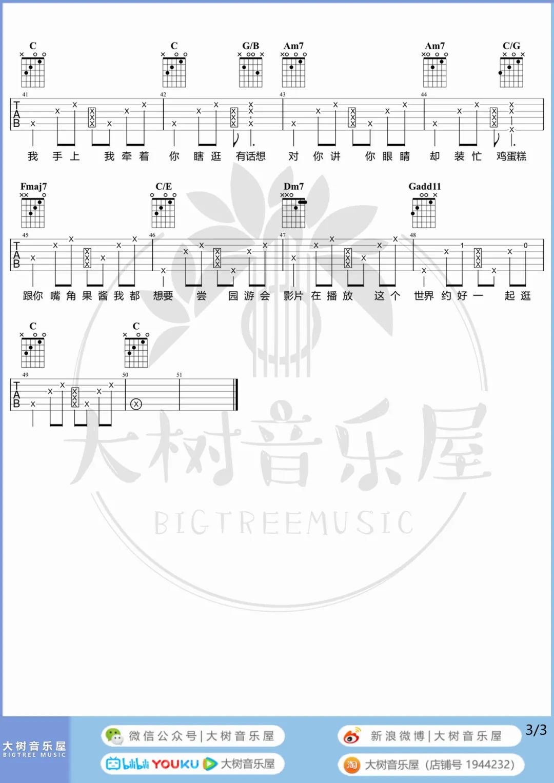 园游会吉他谱预览图