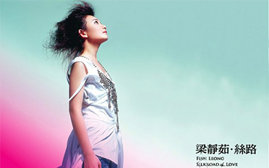 丝路吉他谱_梁静茹_C调原版弹唱六线谱_高清图片谱
