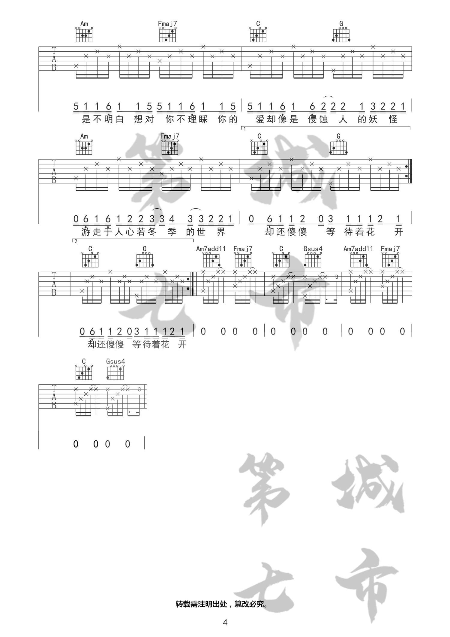 清空吉他谱预览图