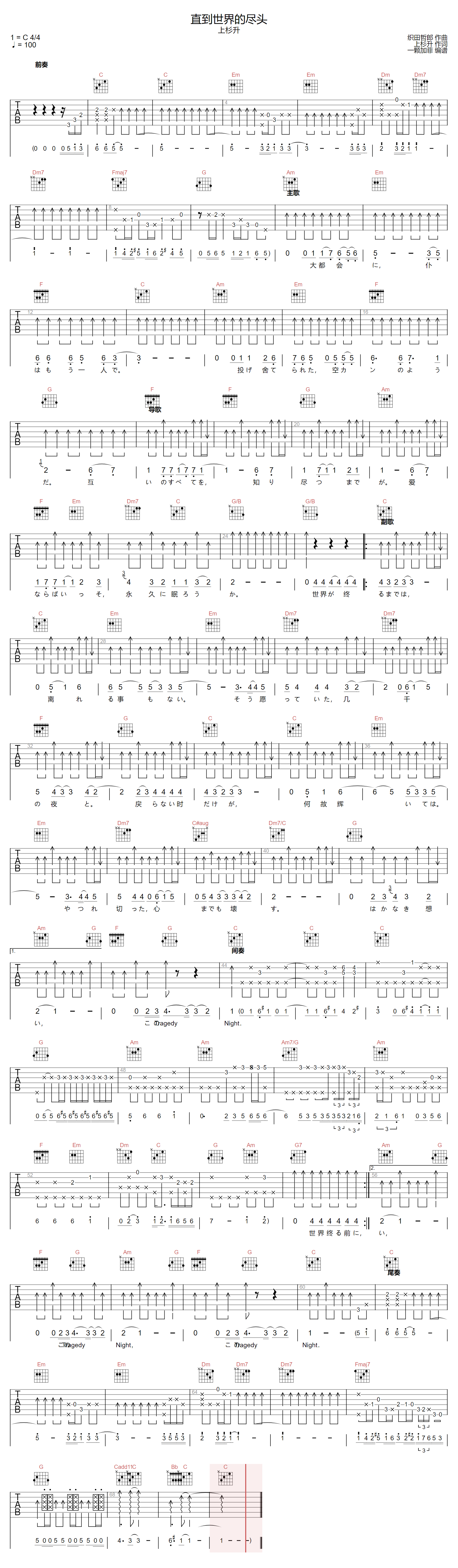 直到世界的尽头吉他谱预览图