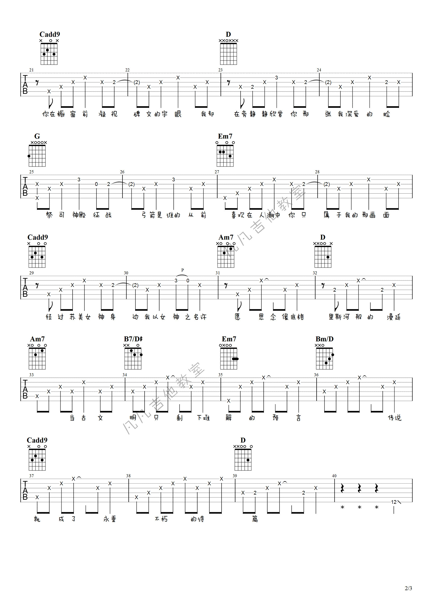 爱在西元前吉他谱预览图