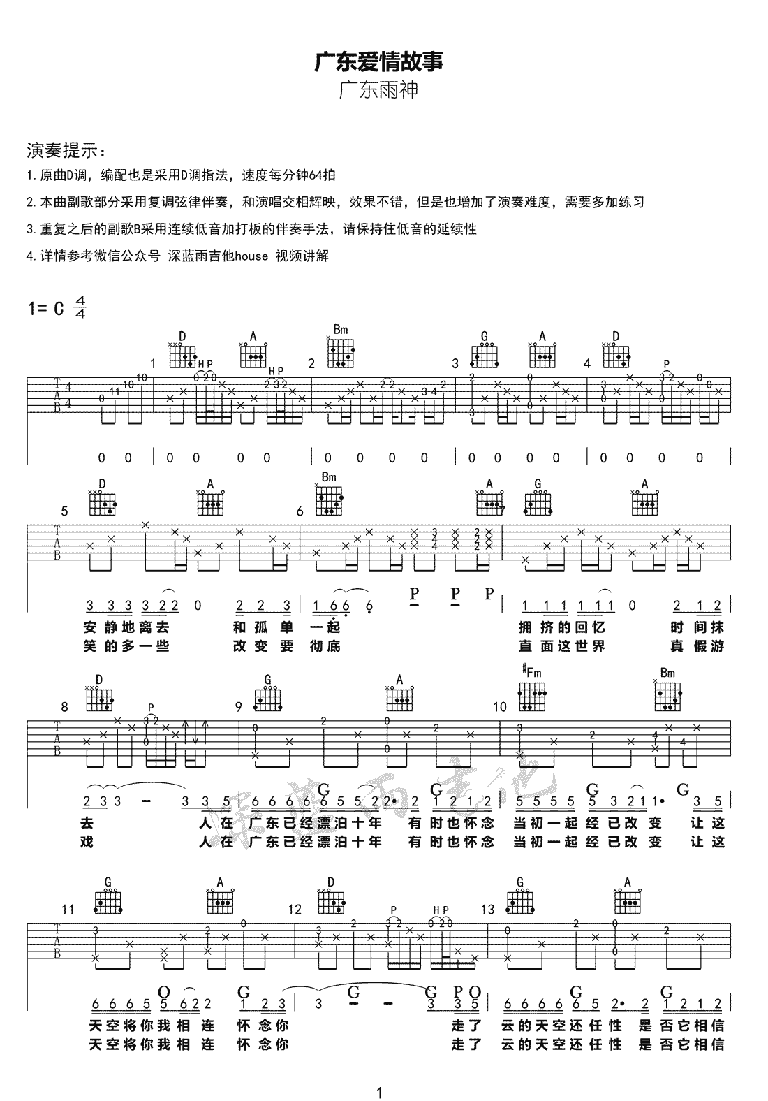 广东爱情故事吉他谱预览图