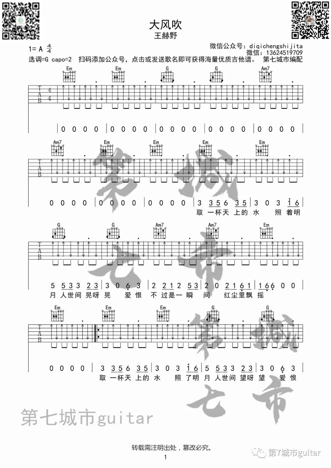 大风吹吉他谱预览图