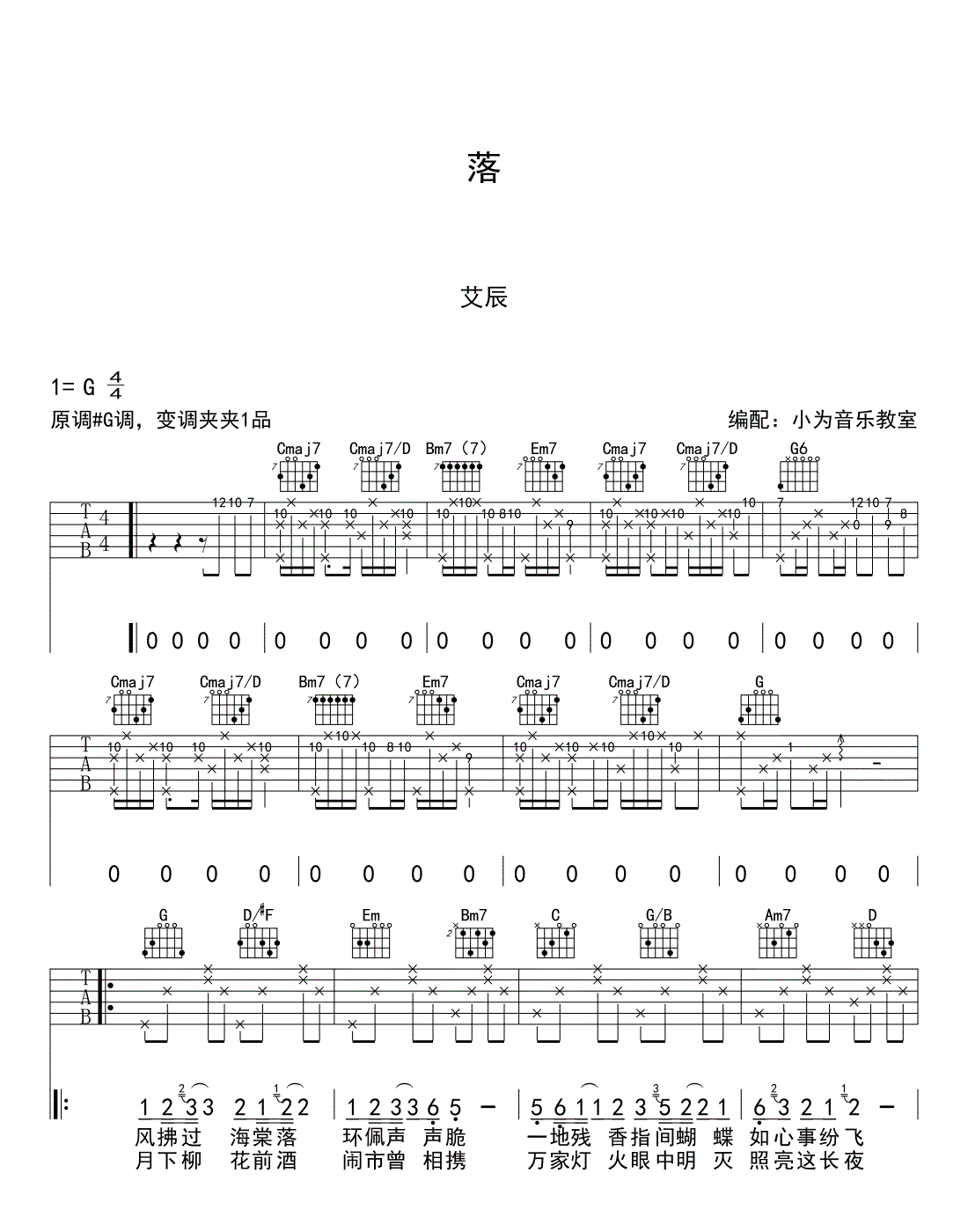 落吉他谱预览图