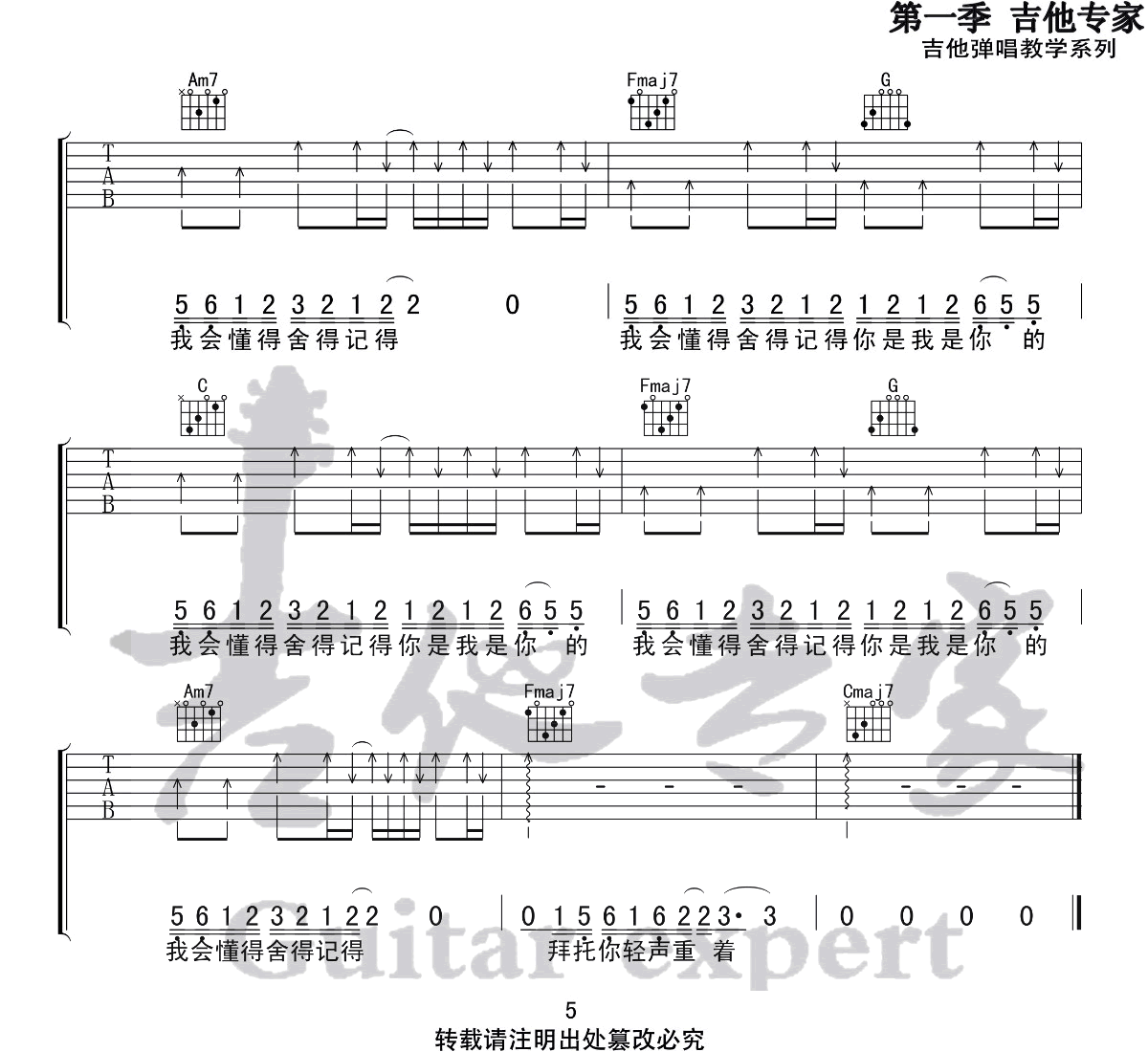 我的名字吉他谱预览图