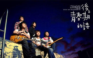 后青春期的诗吉他谱_五月天_F调弹唱六线谱_高清图片谱