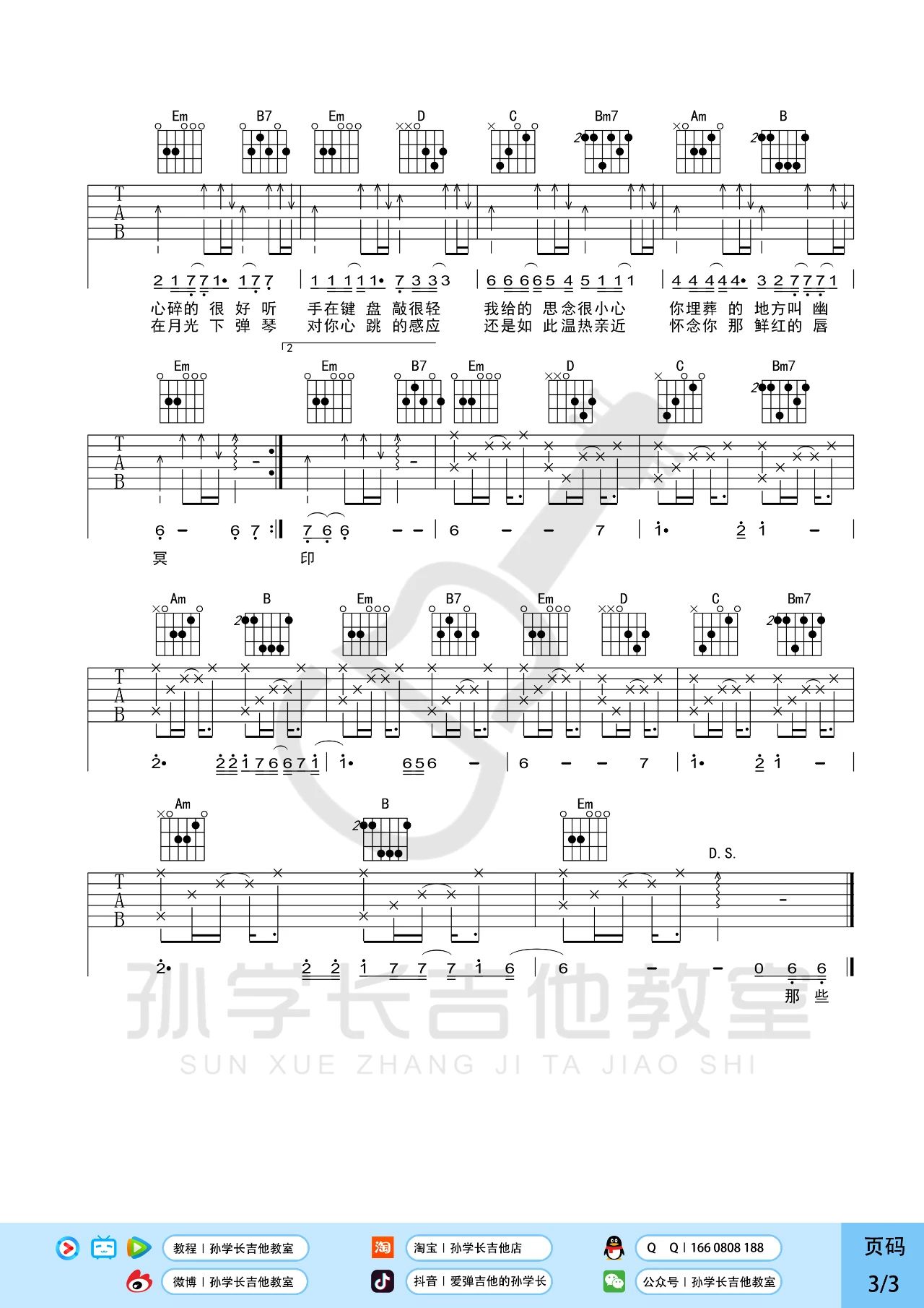夜曲吉他谱预览图