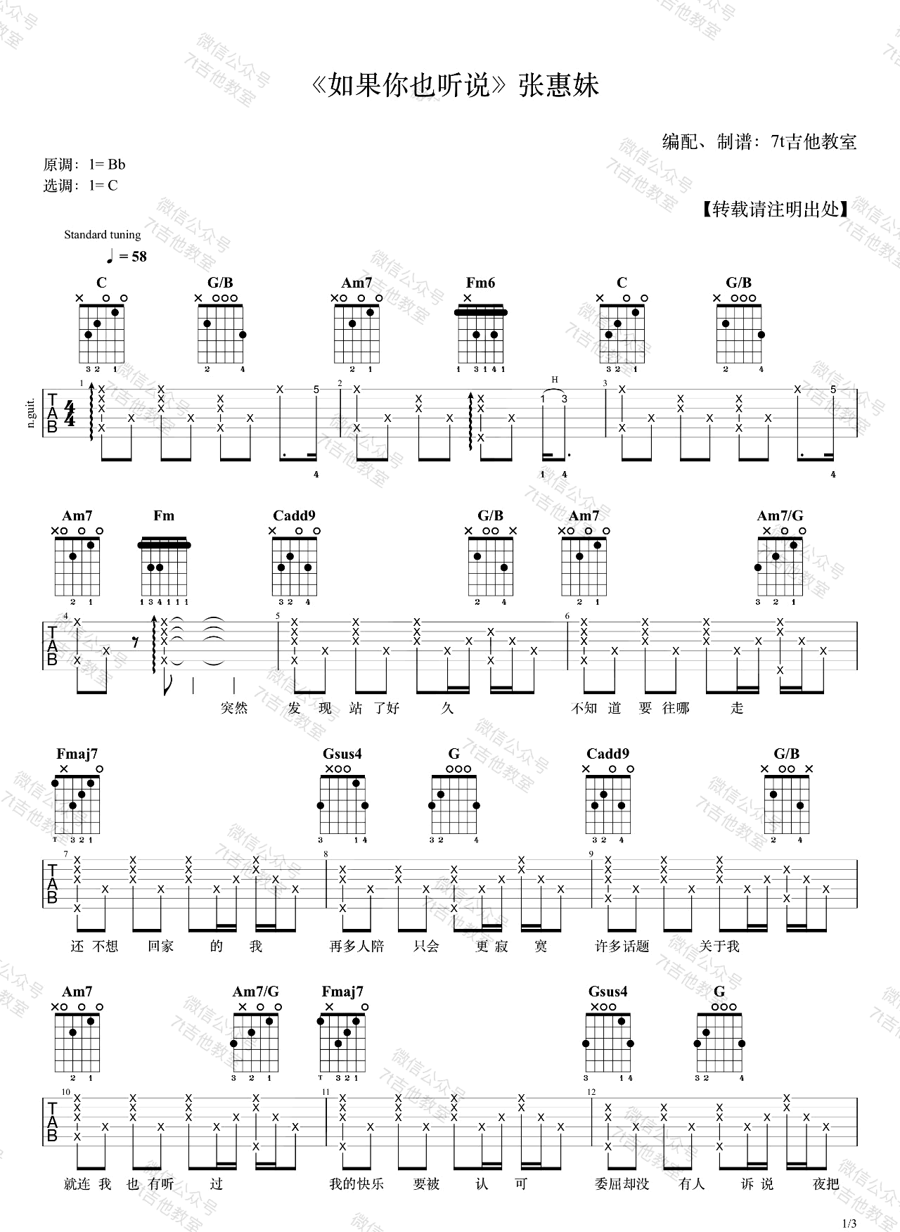 如果你也听说吉他谱预览图