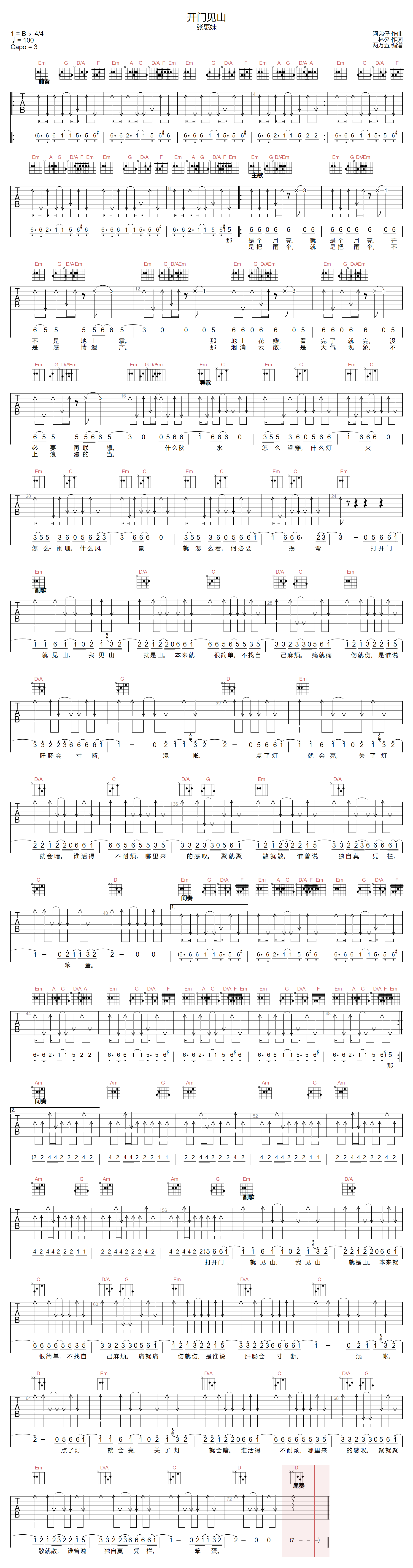 开门见山吉他谱预览图
