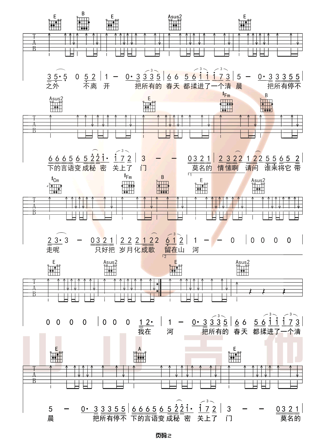 春风十里吉他谱预览图