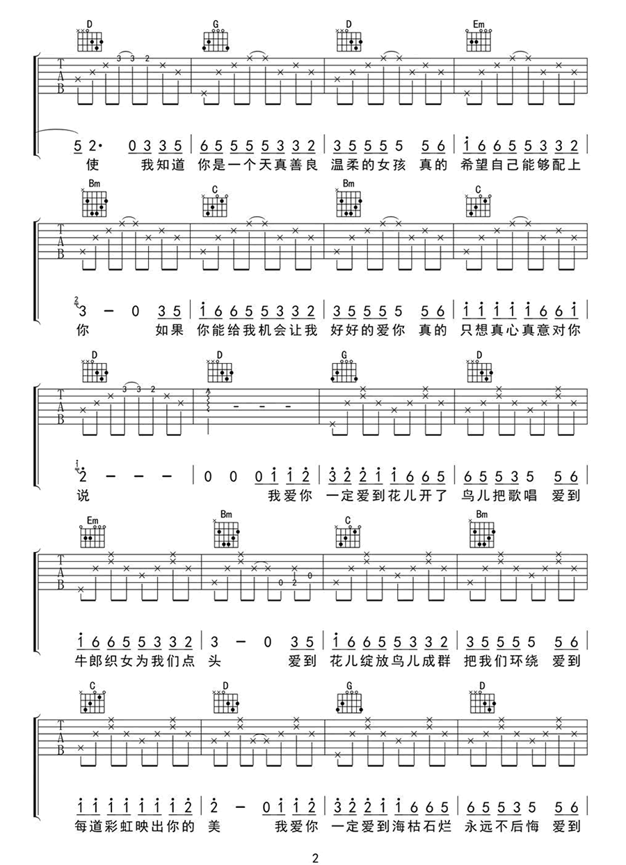 一定要爱你吉他谱预览图