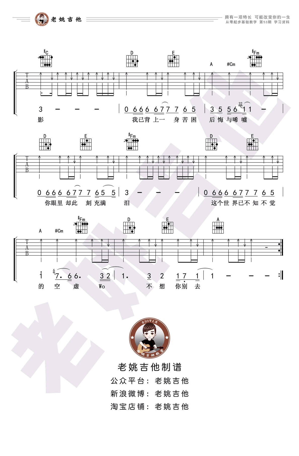 灰色轨迹吉他谱预览图