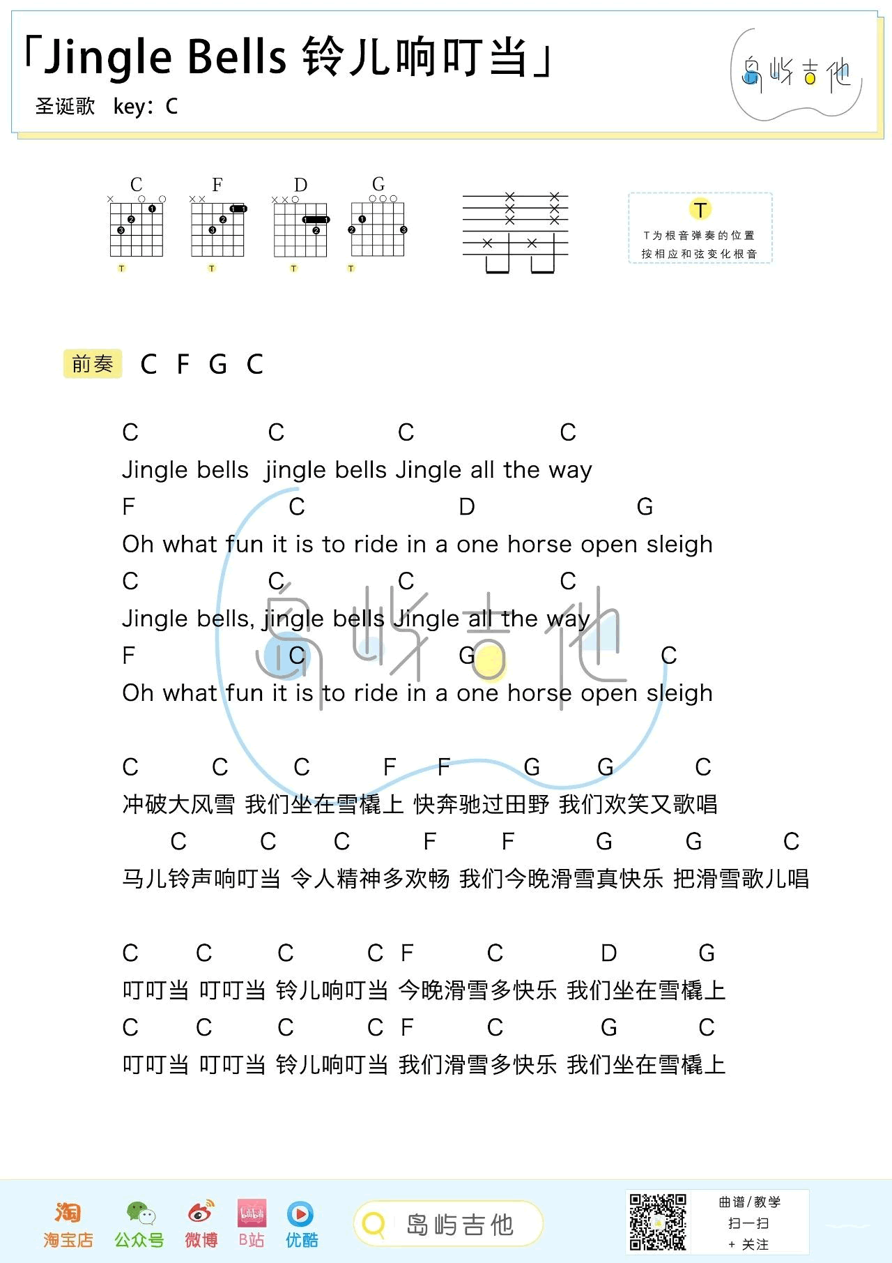 铃儿响叮当吉他谱预览图