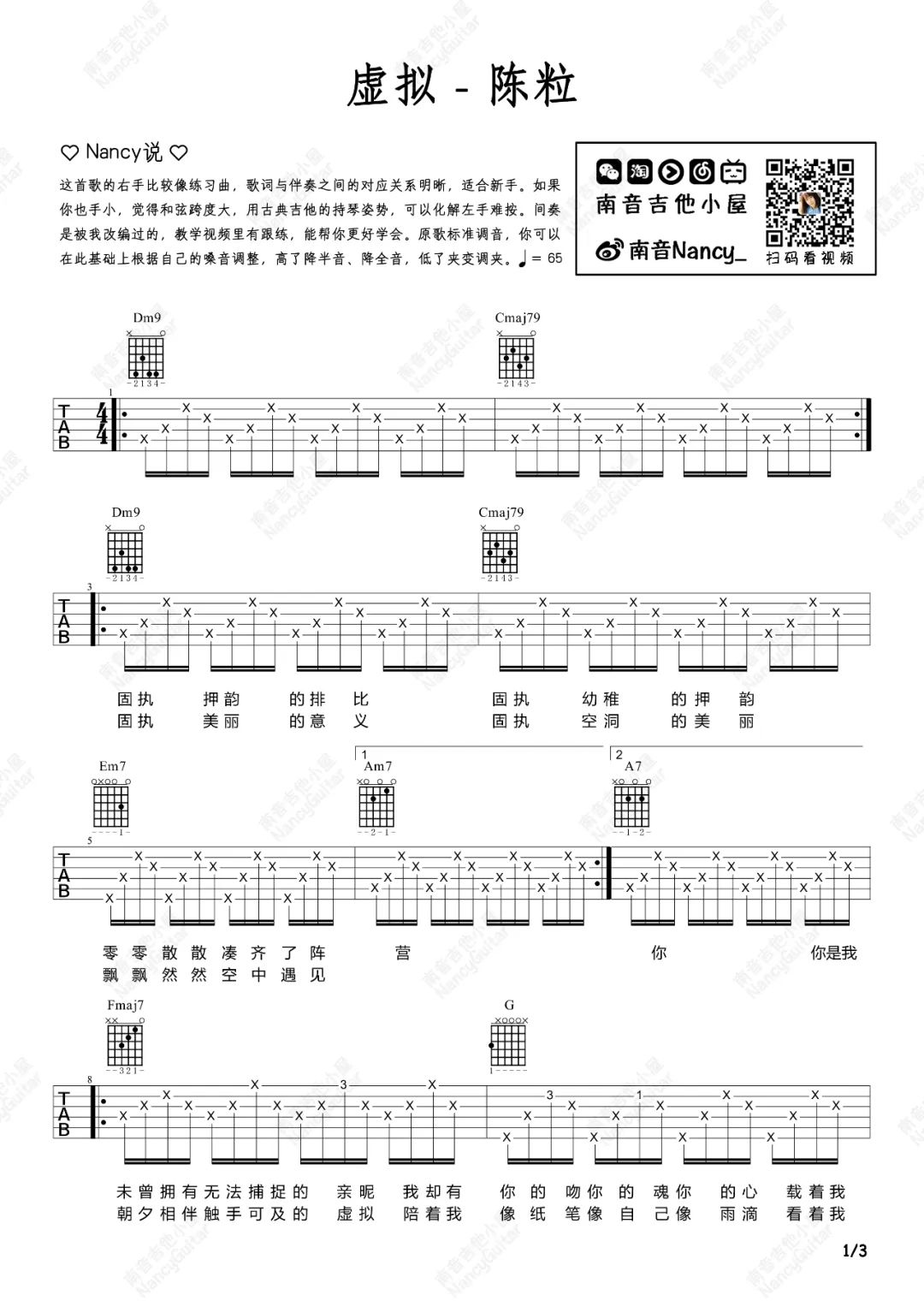 虚拟吉他谱预览图