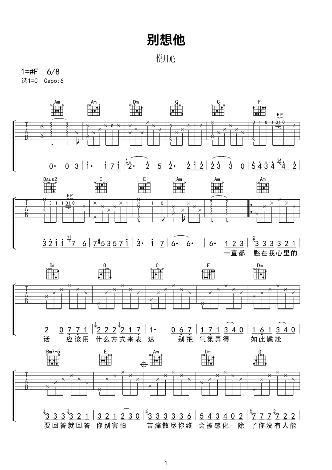 别想他吉他谱预览图