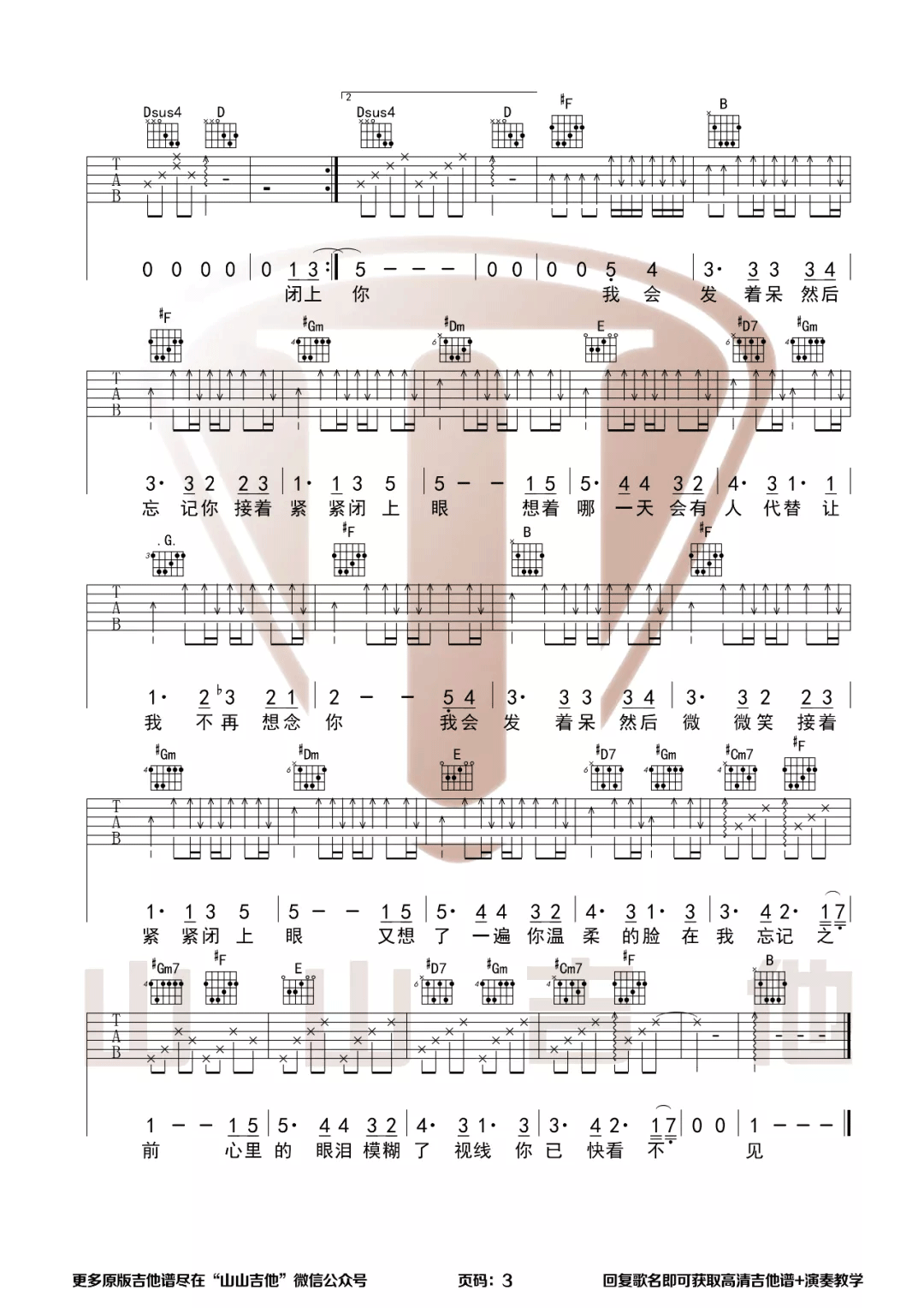 轨迹吉他谱预览图