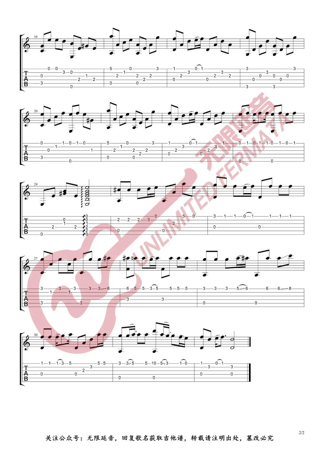 漠河舞厅指弹吉他谱预览图