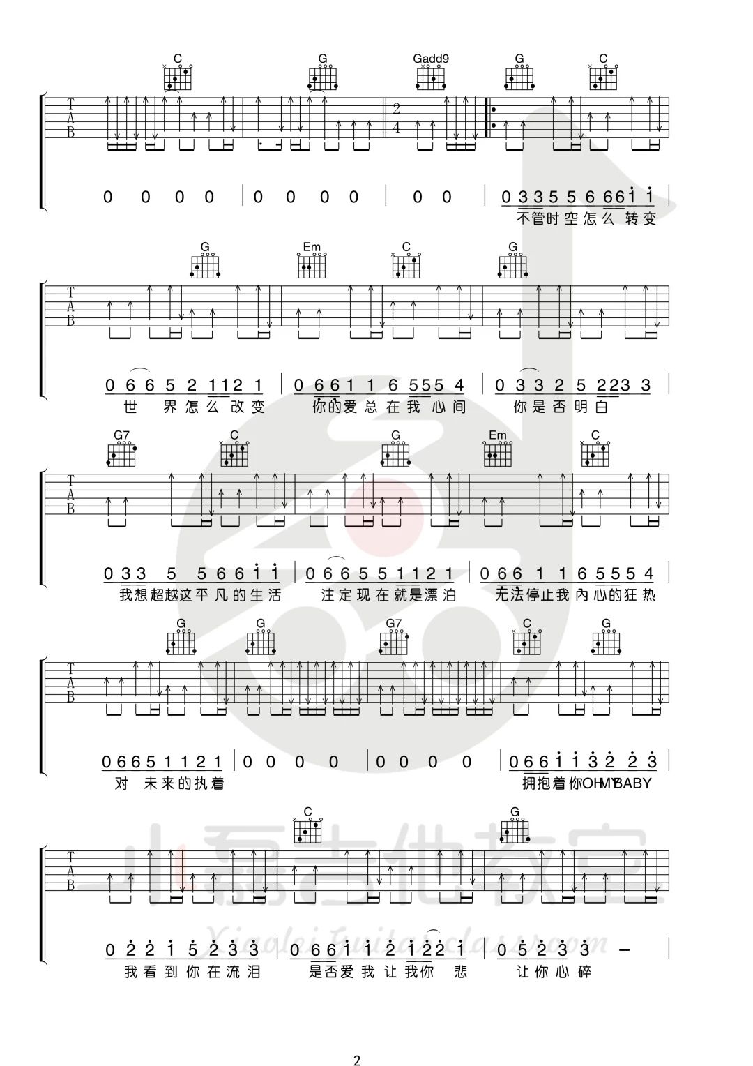 执着吉他谱预览图